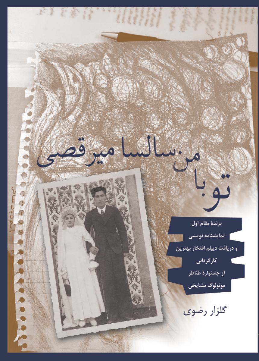  آقا رضا خان، رسد‌بان دوره رضاشاهی، به مناسبت کشف حجاب به جشن اعلیحضرتیدعوت می‌شود; او که موظف شده لچک از سر عشقش بردارد و او را هم با خودراهی این جشن کند،میان تعصب، عشق و دیکتاتوری، مردد می‌ماند و در نهایت یک تراژدی خلق می‌کند. 