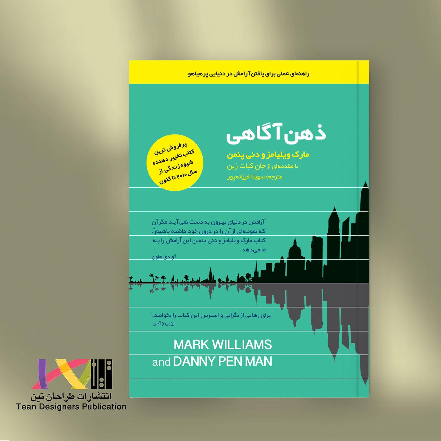  ذهن آگاهی 