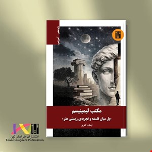 مکتب لیمینیسم 
