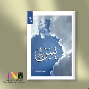 یاسین