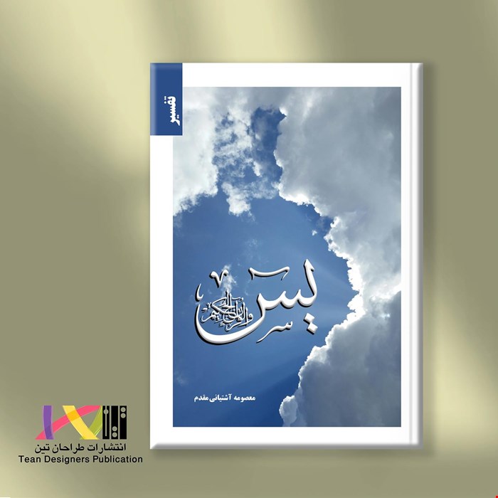 یاسین