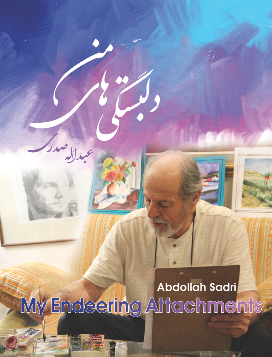 دلبستگی‌های من