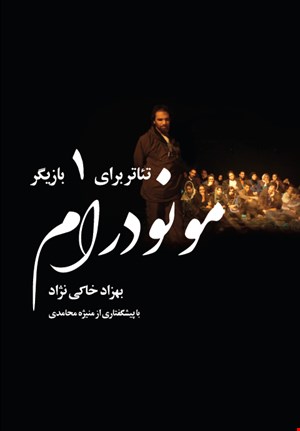 مونودرام