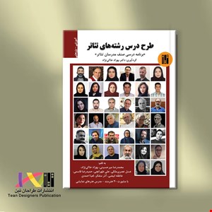 طرح درس رشته های تئاتر