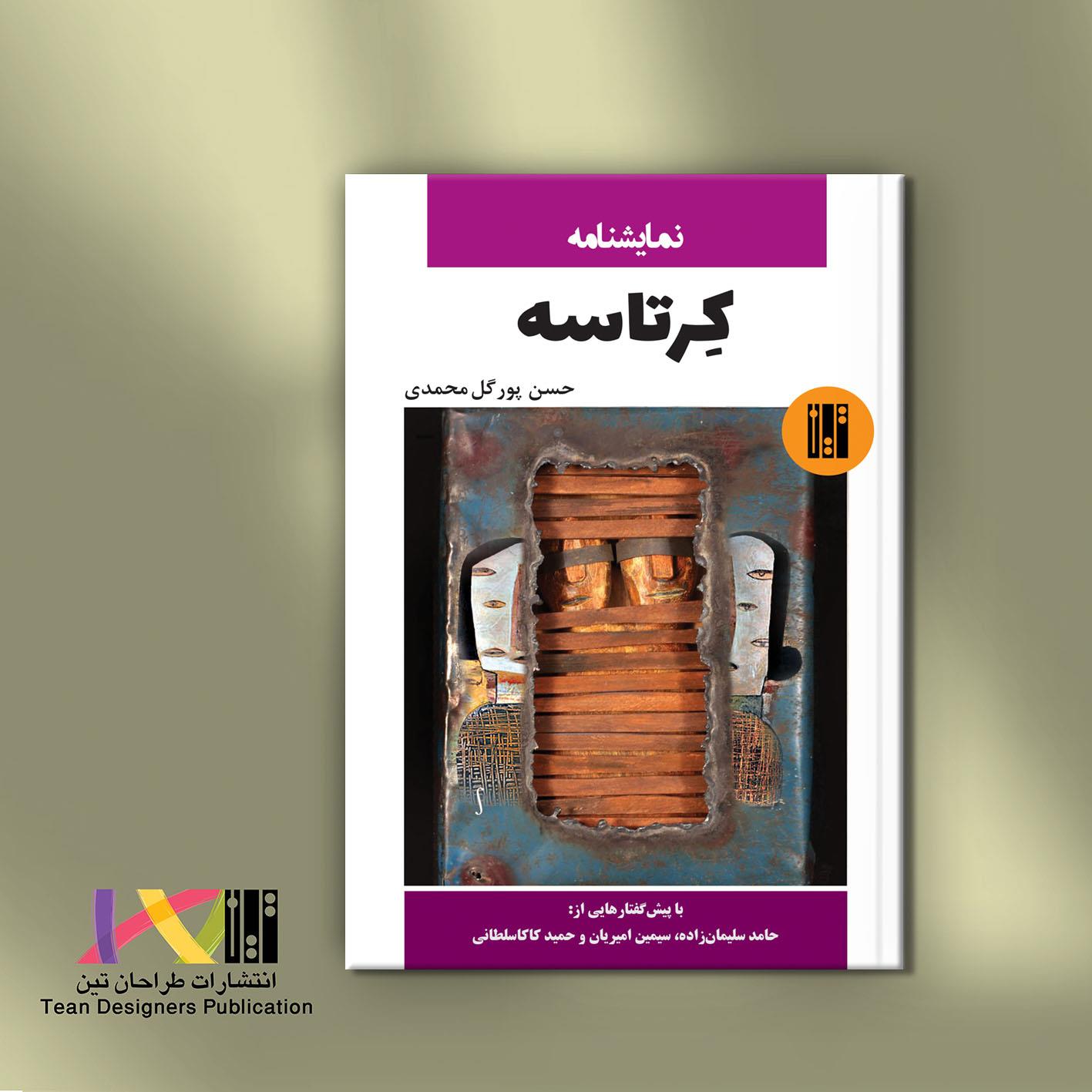 کرتاسه (نمایشنامه)