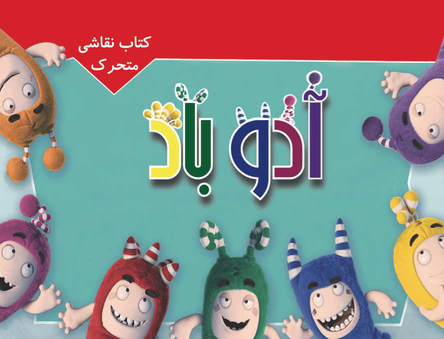 آدوباد