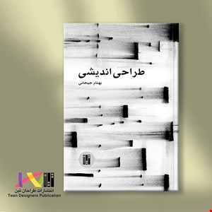 طراحی اندیشی