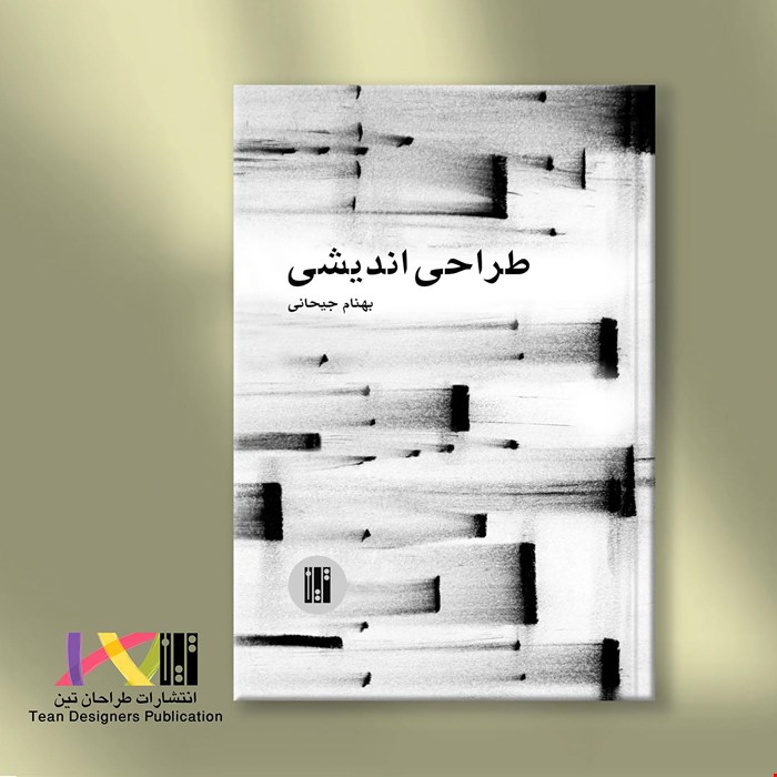 طراحی اندیشی