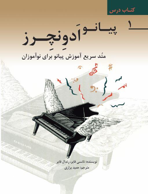 پیانو ادونچر