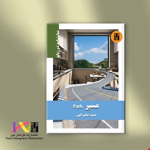 مسیر Path (نمایشنامه)