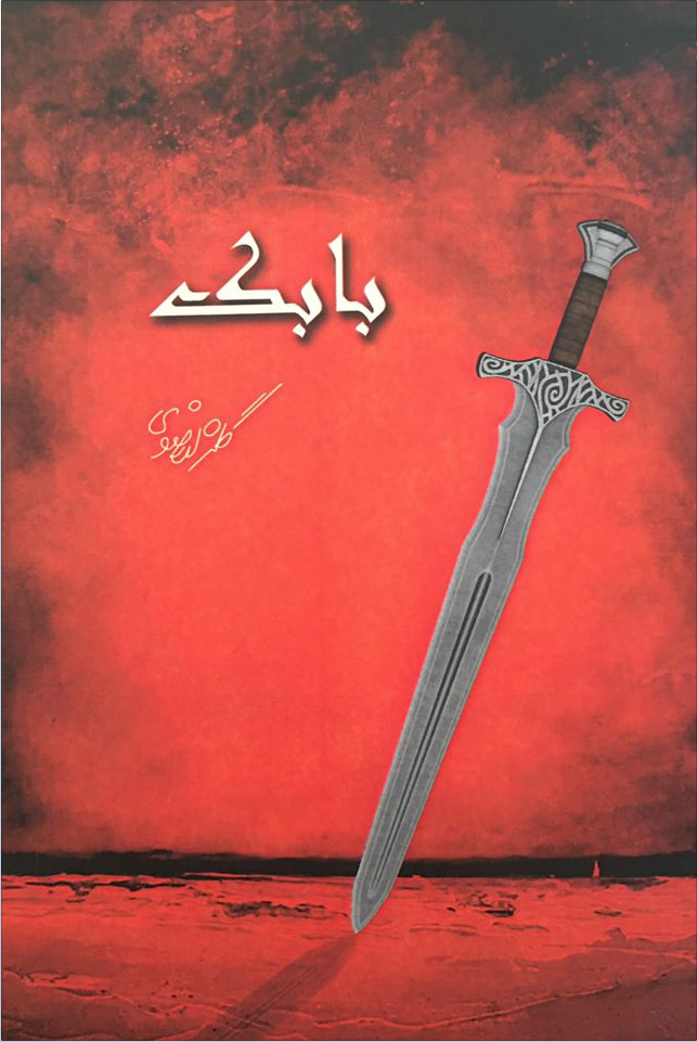 نمایشنامه بابک