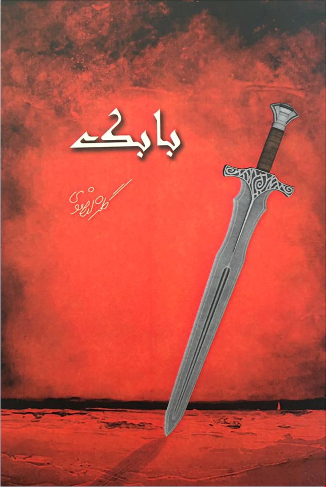 بابک