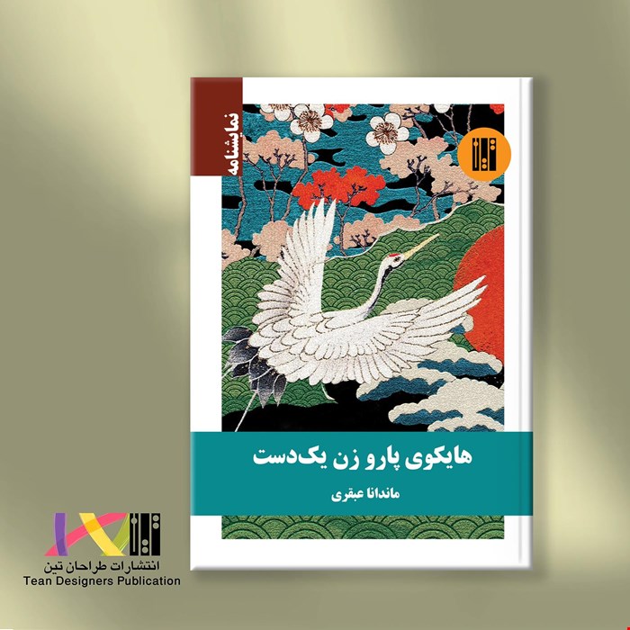 هایکوی پارو زن یک‌دست